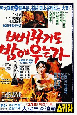 布谷鳥也在夜晚哭泣嗎？[電影解說]