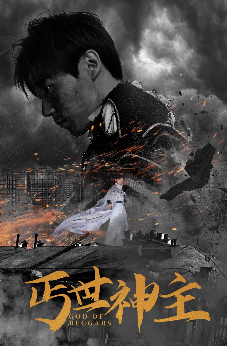 丐世神主$別動(dòng)我兄弟