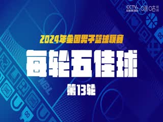 NBL 廣西威壯VS安徽文一 20240718