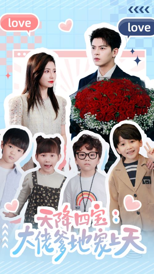 天降四寶：大佬爹地寵上天