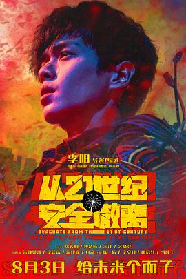 從21世紀(jì)安全撤離[預(yù)告片]