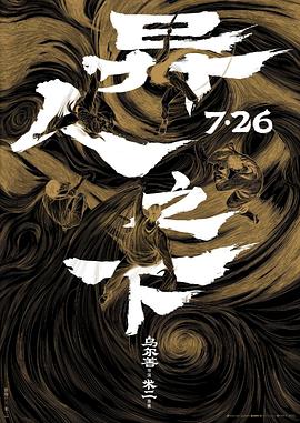 異人之下[預(yù)告片]