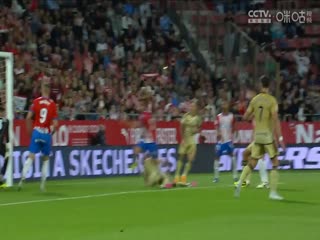 西甲聯(lián)賽 吉羅納VS格拉納達(dá) 20240525