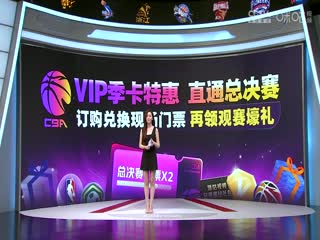 CBA常規(guī)賽第52輪 深圳馬可波羅VS北京北汽 20240406