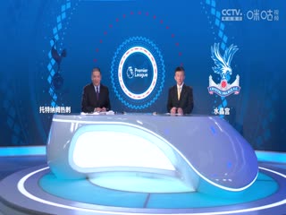 英超 托特納姆熱刺vs水晶宮 (婁一晨、劉越、孫蕊) 20240302