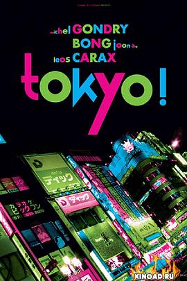 東京！[電影解說]