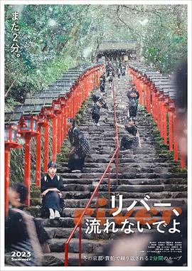 別流淌呀，河水