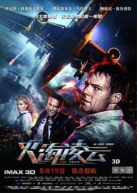 火海凌云 Экипаж[電影解說]