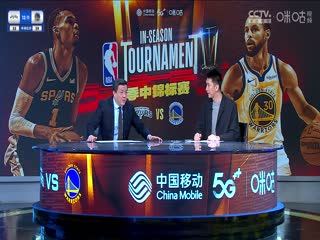 NBA季中賽 馬刺VS勇士 20231125