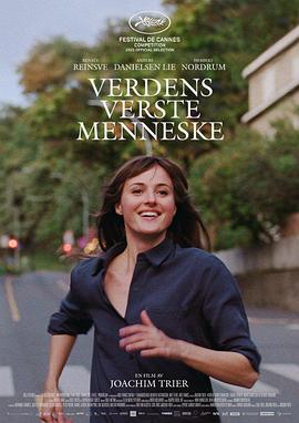 世界上最糟糕的人 Verdens verste menneske[電影解說(shuō)]