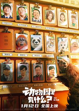 動(dòng)物園里有什么？[預(yù)告片]