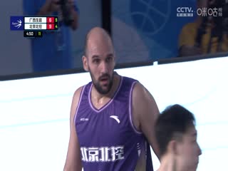 超三聯(lián)賽 廣西生涯16.18北京北控 20231005