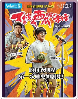 不要變成西瓜??！主任！