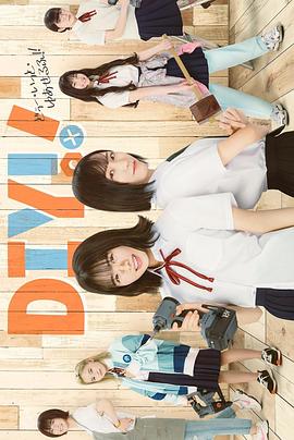 手工少女！真人版