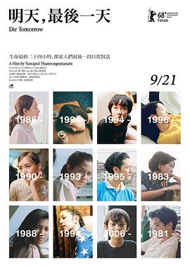 明天，最后一天