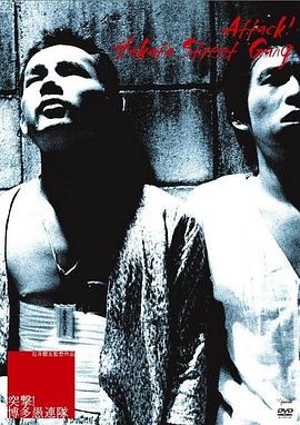 突擊！博多愚連隊(duì)