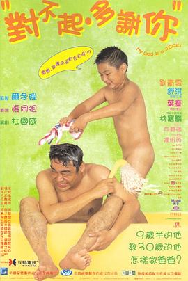 對不起，多謝你