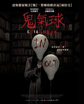 鬼氣球[電影解說]
