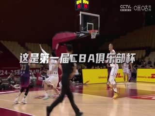 CBA俱樂部杯小組賽 廣東東陽光VS天津先行者 20241116