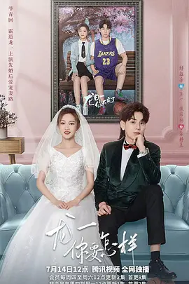 龍日一，你死定了第三季