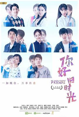 你好，舊時(shí)光