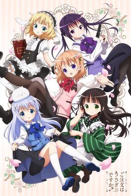 請問您今天要來點(diǎn)兔子嗎？第一季