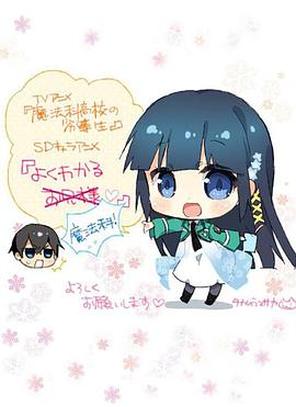 簡單易懂魔法科！