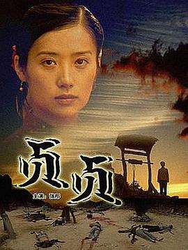 貞貞[電影解說(shuō)]