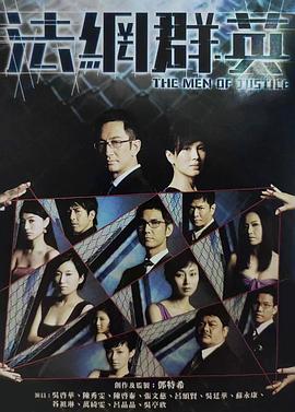 法網(wǎng)群英粵語(yǔ)