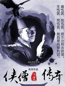 俠僧探案?jìng)髌嬷尻柣〞?huì)[電影解說]