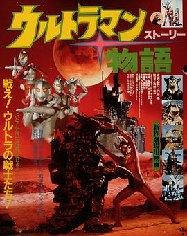 奧特曼物語(yǔ)[電影解說(shuō)]