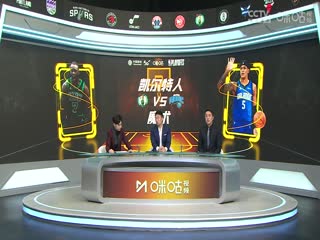 NBA季后賽 凱爾特人VS魔術(shù) 20250426