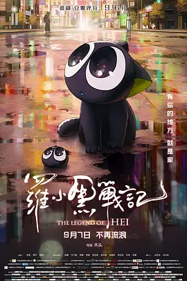 羅小黑戰(zhàn)記（2019）