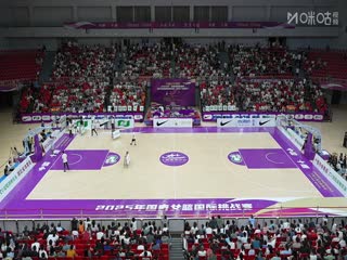 國青女籃國際挑戰(zhàn)賽 中國U19女籃VS拉脫維亞U22選拔隊 20250619