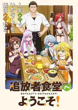 歡迎光臨流放者食堂！