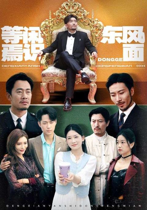 等閑焉識(shí)東方面