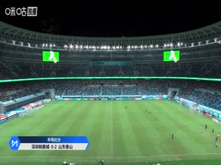 中超聯(lián)賽 深圳新鵬城VS山東泰山 20250816