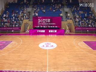 全國女子籃球錦標賽 江蘇南鋼VS武漢盛帆黃鶴 20250914