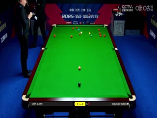斯諾克玉山世界公開(kāi)賽32進(jìn)16 湯姆·福德5-3丹尼爾·威爾斯  20250225