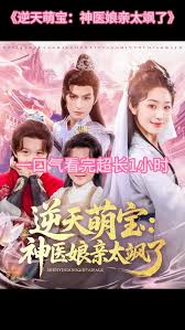 逆天萌寶神醫(yī)娘親太颯了