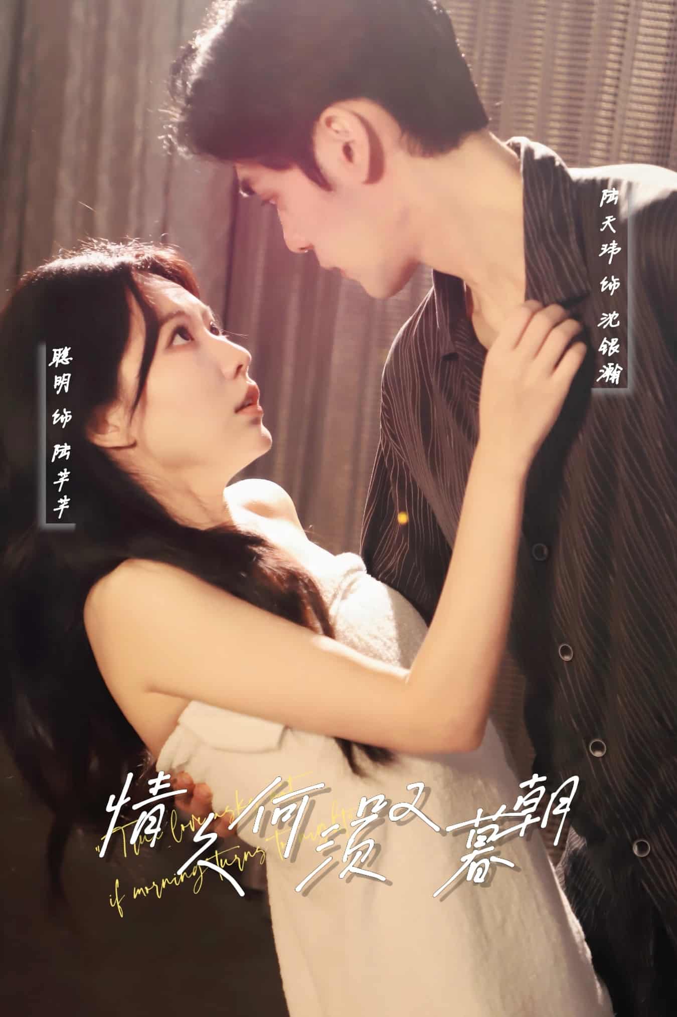 情久何須嘆暮朝