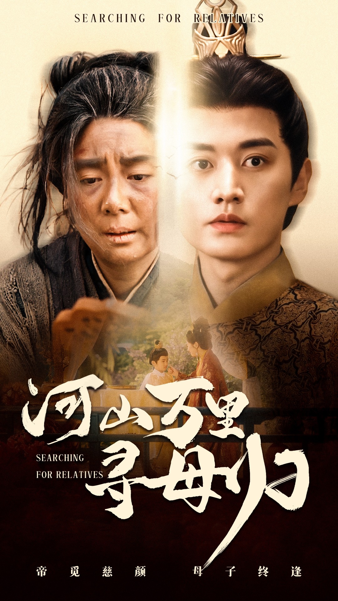 河山萬里尋母歸