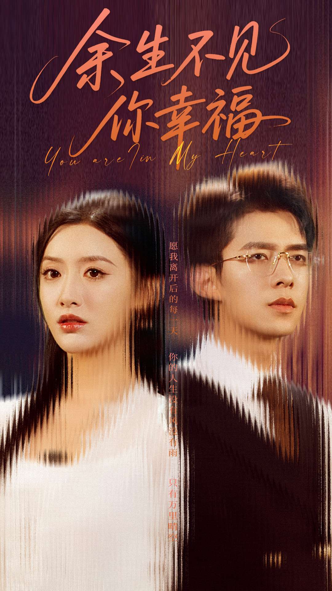 余生不見(jiàn)你幸福