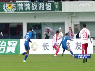 湖南省足球聯(lián)賽 長沙隊(duì)VS岳陽隊(duì) 20251108