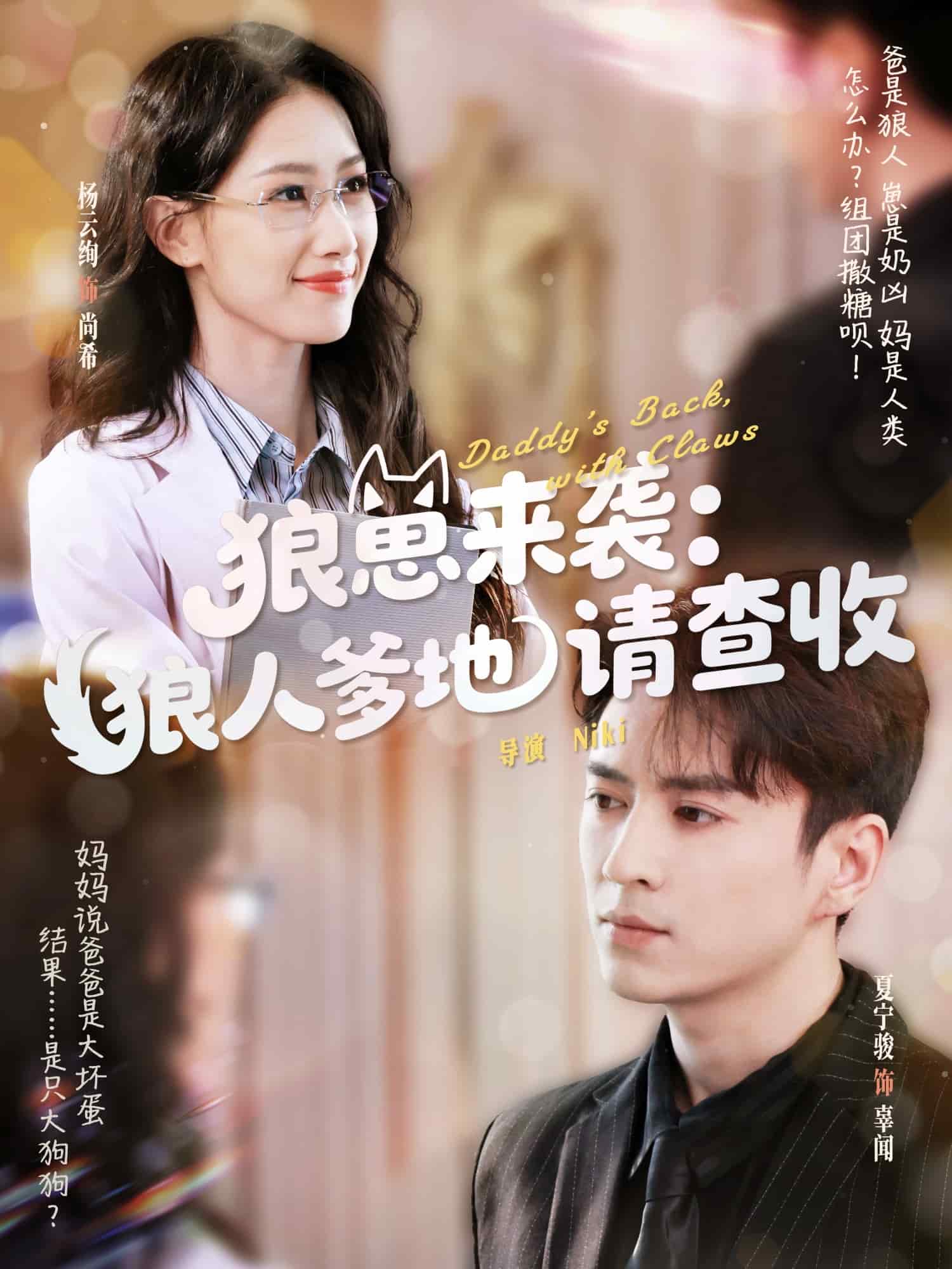 狼崽來襲狼人爹地請(qǐng)查收