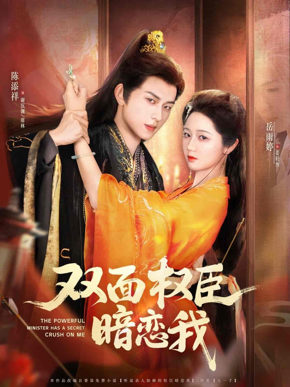 雙面權(quán)臣暗戀我