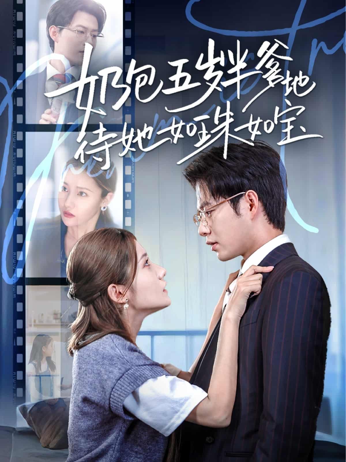 奶包五歲半爹地待她如珠如寶