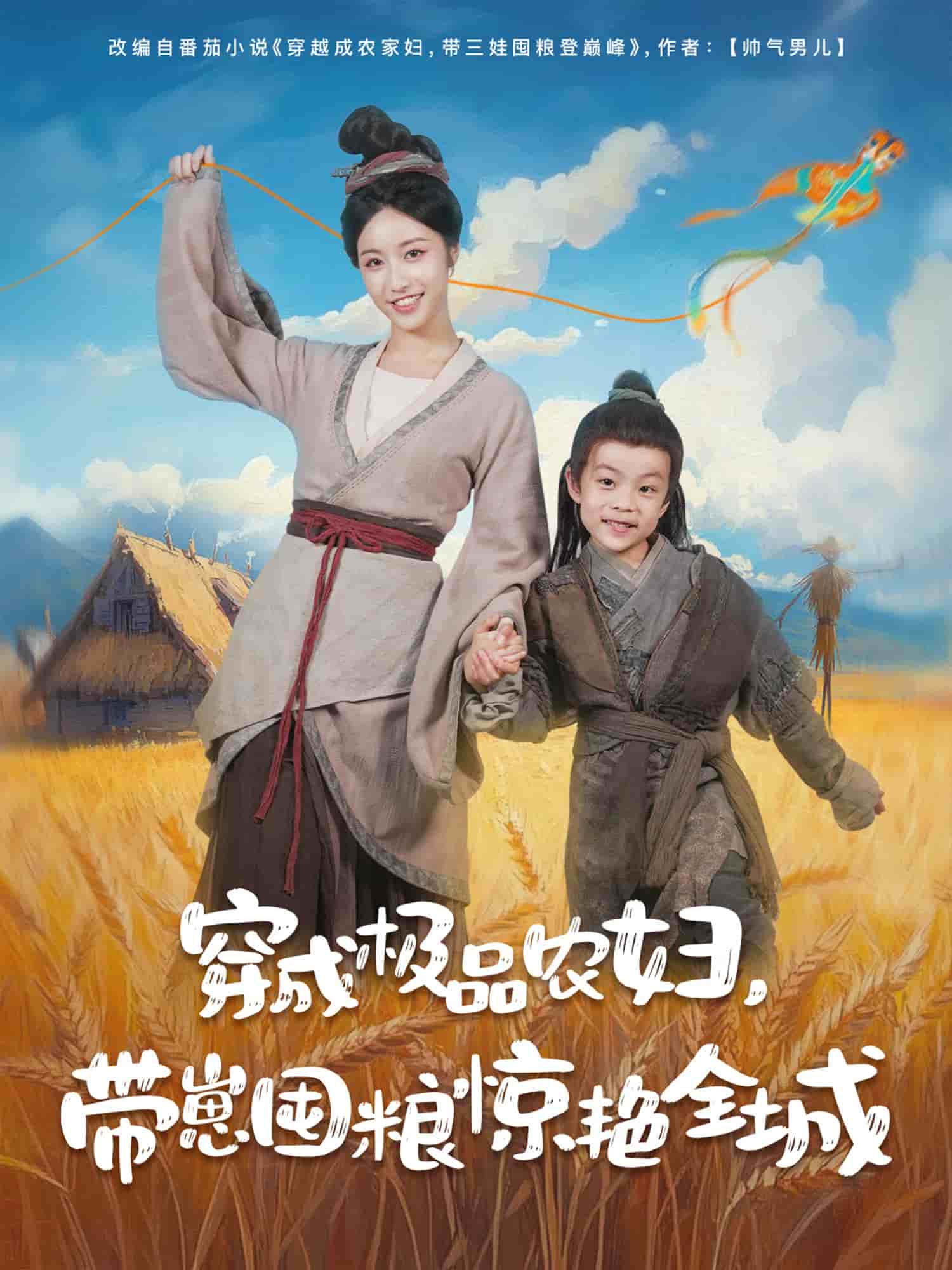 穿成極品農(nóng)婦帶崽囤糧驚艷全城