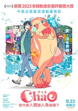 ChaO，我代表人類跟人魚結(jié)婚了