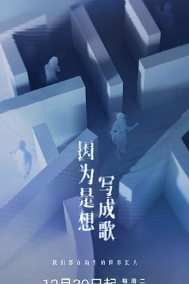 因為是想寫成歌